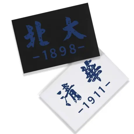 清华北大校友聚会纪念衫夏季男士t恤上衣短袖宽松半袖纯棉中国风商品大图