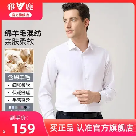 雅鹿男士长袖衬衫含绵羊毛2024春秋季新款工装可机易打理洗衬衣男图片
