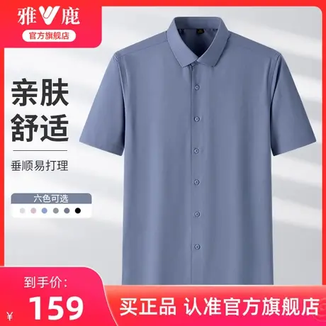 雅鹿官方旗舰店男士衬衫2024年新款青年时尚休闲宽松零感短袖衬衫商品大图