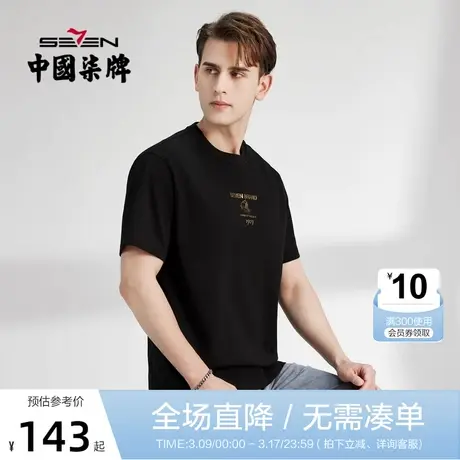 柒牌男士t恤短袖2022年夏季新款时尚休闲帆船圆领纯棉男生短T上衣图片