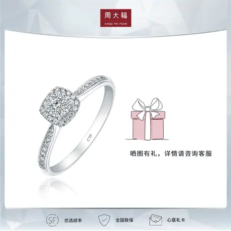 周大福钻石宠爱小冰糖款18K金钻石戒指钻戒U187811图片