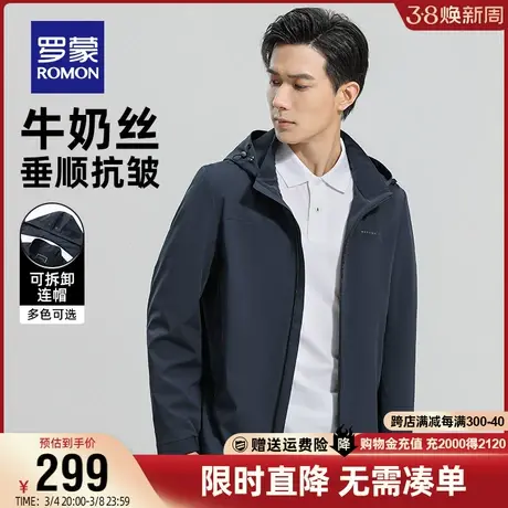 【牛奶丝】【可拆卸帽】罗蒙男士中青年休闲夹克2024春季短款外套商品大图