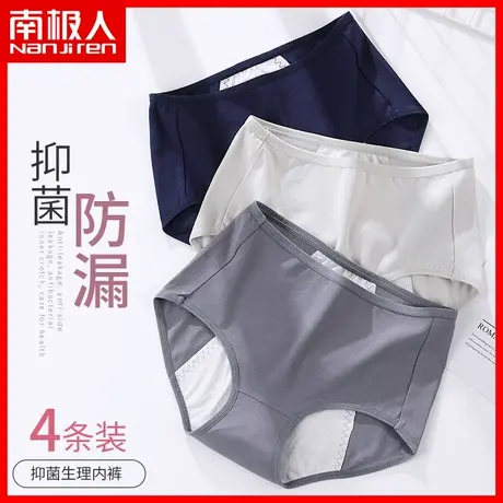 南极人女士抑菌防漏经期生理裤纯棉无痕三角裤中腰舒适透气内裤MX图片