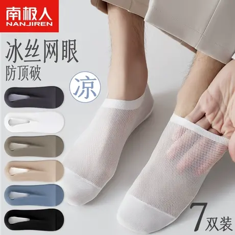 南极人袜子男网眼船袜防滑不掉跟夏季薄款纯棉底吸汗透气冰丝短袜商品大图