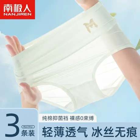 南极人内裤女士冰丝无痕夏季薄款透气纯棉抗菌裆高腰收腹三角裤头商品大图