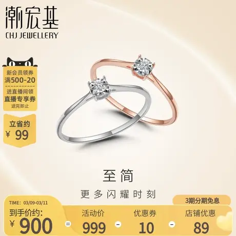 潮宏基至简红白18k金钻石戒指玫瑰指环克拉婚戒手饰送女友礼物商品大图