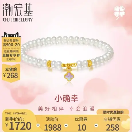 潮宏基 小确幸四叶草黄金手链串珠足金转运珠5D硬金珐琅礼物女商品大图