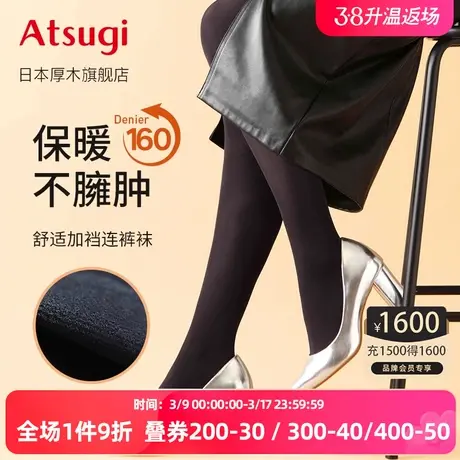 ATSUGI/厚木160D薄绒加厚保暖打底裤加裆舒适防寒保暖秋冬连裤袜商品大图