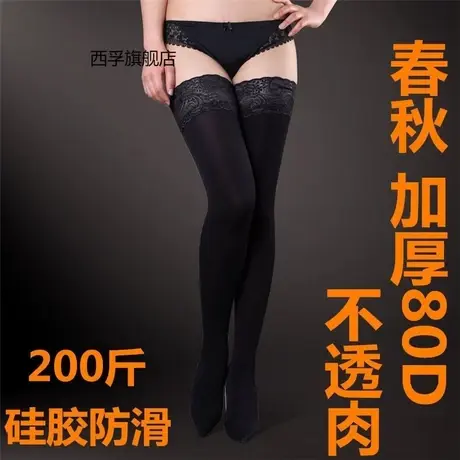 大码防晒长筒袜性感丝袜遮瑕不透肉高筒防滑过膝袜女大腿袜200斤商品大图