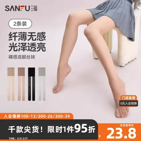 三福【两条装】女裤袜 包芯丝透亮高弹防勾丝连脚丝袜女823290图片