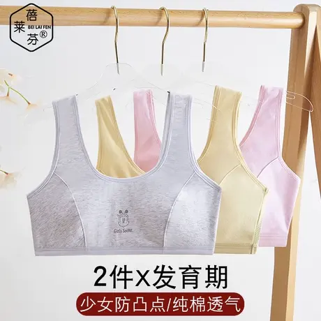 宽肩背心式纯棉吸汗防凸点学生女童内衣发育期10一14岁少女文胸薄图片