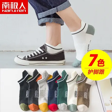 南极人袜子男短袜秋冬浅口护脚踝棉袜学生运动防臭吸汗春秋季潮袜商品大图