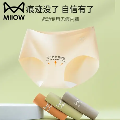 猫人女士内裤冰丝无痕不夹臀瑜伽健身专用不卷边2024新款三角短裤商品大图
