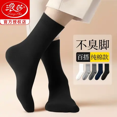 浪莎长筒袜子男士秋冬款纯棉防臭100%全棉春秋季高筒商务黑色长袜商品大图