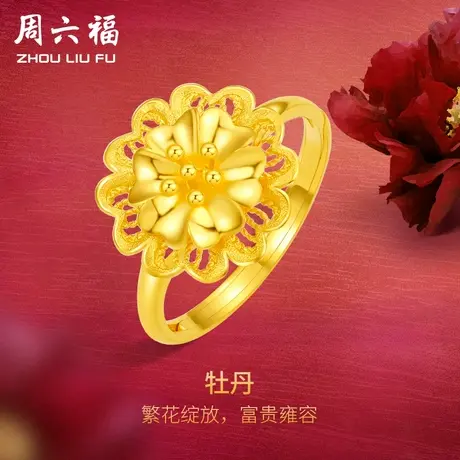 周六福黄金戒指女计价足金牡丹花手饰活口指环送妈妈节日礼物商品大图