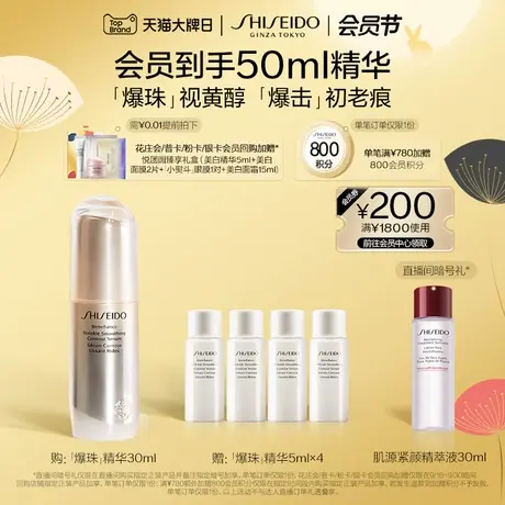 【双11限时返场】资生堂盼丽风姿精华液视黄醇面部精华保湿商品大图