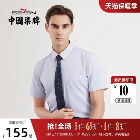 【含桑蚕丝】柒牌男士衬衫2022夏季新款商务休闲纯色翻领短袖衬衣商品大图