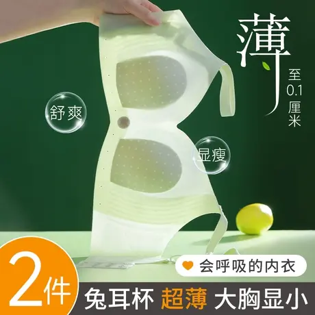 夏季超薄大胸显小胸内衣女薄款透气胸罩凉感无痕兔耳朵防下垂文胸商品大图
