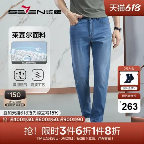 【高端系列】柒牌裤子牛仔裤男2024夏季薄款含宾霸铜氨丝直筒长裤图片