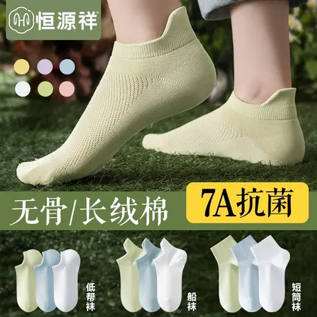 恒源祥无骨袜子女士纯棉7A抑菌防臭短袜夏季薄款网眼透气提耳船袜商品大图