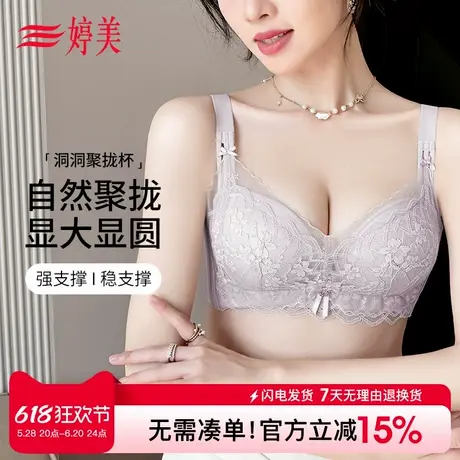 婷美聚拢小胸显大内衣女新款提拉防下垂蕾丝薄款透气收副乳文胸罩商品大图