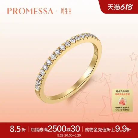 王安宇同款周生生PROMESSA星宇系列18K金钻石排钻戒指92320R商品大图