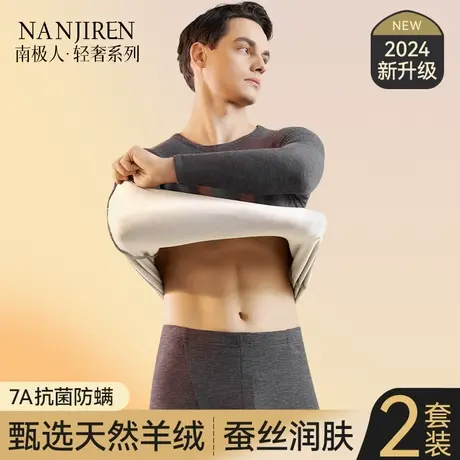 南极人保暖内衣男士套装加绒加厚德绒发热羊绒打底秋衣秋裤男冬季商品大图