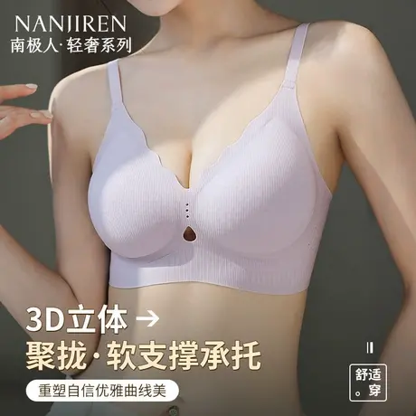 南极人无痕内衣女夏季新薄款收副乳聚拢防下垂裸感无钢圈小胸文胸图片