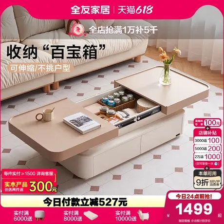 全友家居家用多功能可伸缩茶几客厅2025新款轻奢高级感收纳小桌子商品大图