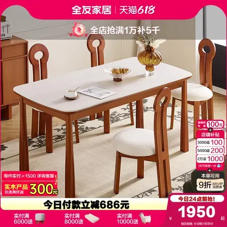全友家居中古风洞石岩板餐桌椅子组合客厅家用长方形实木腿吃饭桌商品大图