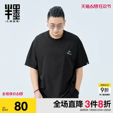 半墨大码男装短袖男士夏季薄款宽松凉感防水T恤加肥加大胖子上衣商品大图