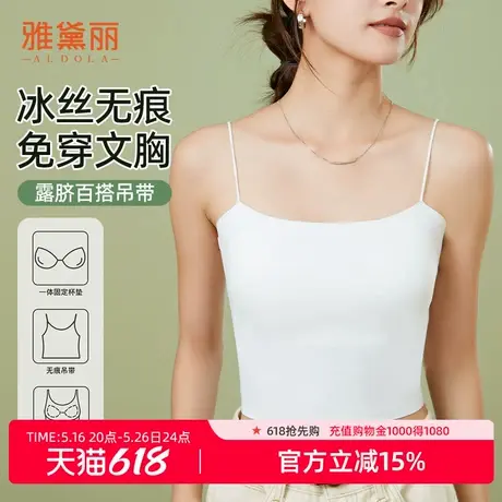ALDOLA/雅黛俪细肩带吊带背心文胸一体内衣夏季显瘦内搭外穿薄款商品大图