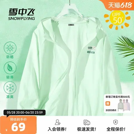 雪中飞防晒衣女2025新款防紫外线薄款外套upf50+女士休闲防晒服PC商品大图
