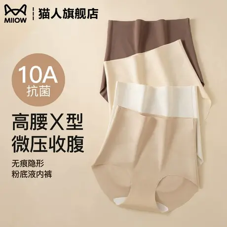 猫人无痕内裤女高腰收腹提臀10a级抗菌裆不卷边粉底液隐形三角裤商品大图