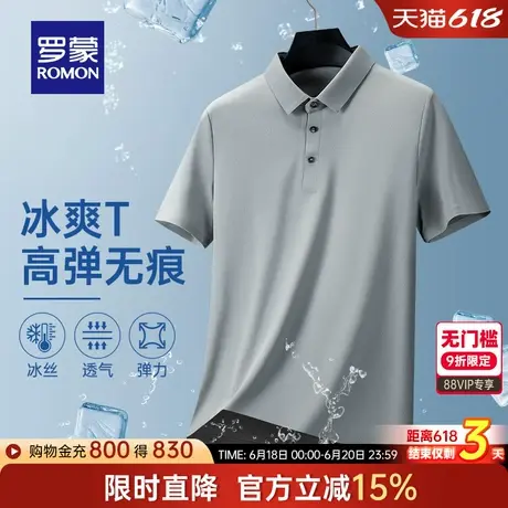 【冰丝高弹】罗蒙男士商务休闲风短袖POLO衫2025夏季薄款透气T恤图片