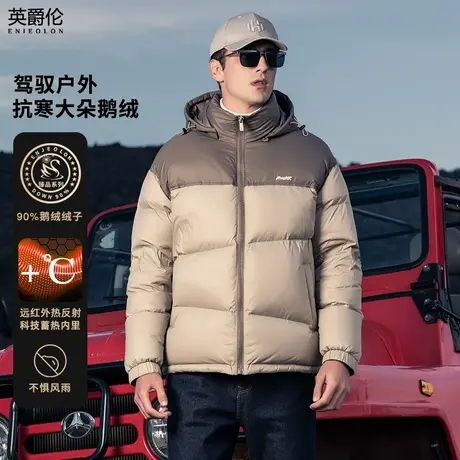 英爵伦 高蓬大朵白鹅绒 蓄热鹅绒服男可拆连帽拼接冬季羽绒服外套商品大图