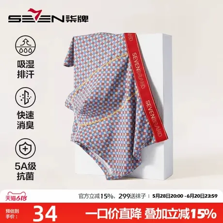 柒牌天丝莫代尔内裤男高级奢侈感抑菌透气柔软平角四角短裤送礼商品大图