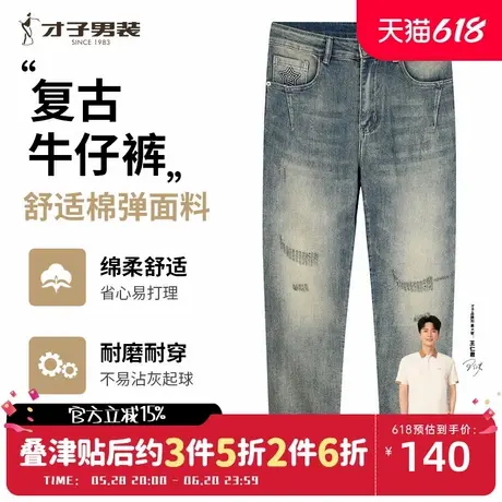 才子男装猫须水洗牛仔裤男2024夏季新款复古修身弹力时尚休闲长裤商品大图