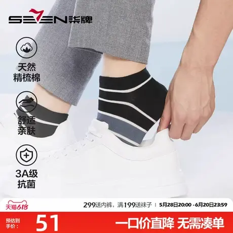 柒牌船袜短筒袜子男士棉质抑菌休闲吸汗棉袜子条纹薄款男女无骨袜商品大图