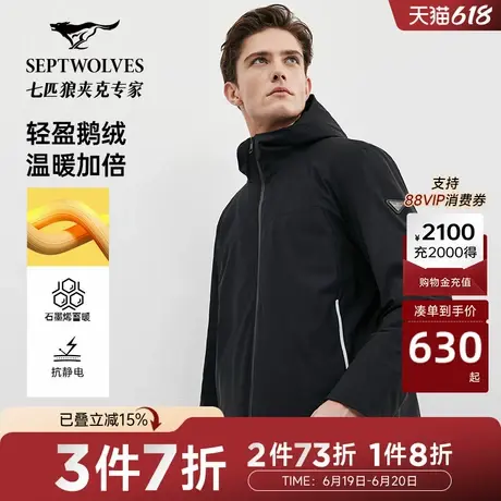 【鹅绒服】七匹狼男士羽绒服冬季时尚休闲保暖短款羽绒夹克商品大图