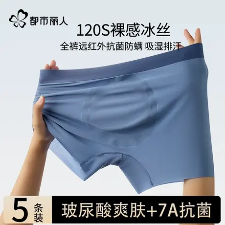 都市丽人男士内裤冰丝无痕2025新款男生夏季薄款透气大码四角短裤商品大图