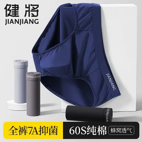 健将男士内裤纯棉抗菌裆三角裤男款短裤男式裤头青年裤衩薄款底裤图片