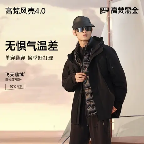 【高梵4.0五分】黑金鹅绒服男女款冬季保暖三合一外套新款羽绒服商品大图