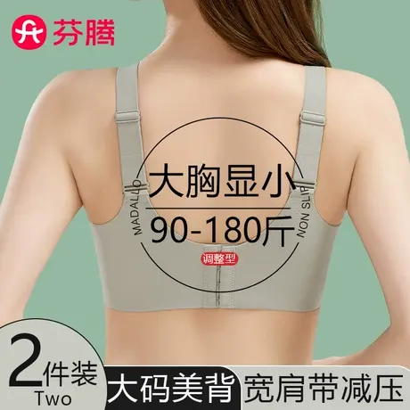 芬腾内衣女大胸显小胸聚拢薄款全罩杯收副乳防下垂调整型大码文胸商品大图