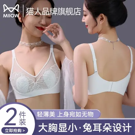 猫人内衣女夏季薄款大胸显小提拉聚拢防下垂凉感冰丝透气美背文胸商品大图