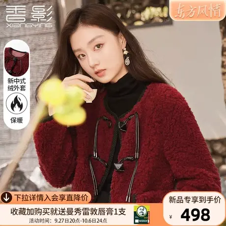 香影红色新中式国风毛绒外套女2023冬季新款仿羊羔毛颗粒绒短大衣商品大图