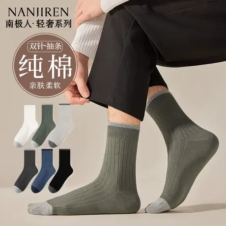 南极人袜子男款夏季中筒袜纯棉吸汗防臭男士中筒袜高弹力百搭新款商品大图