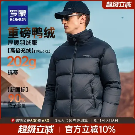 【高充绒面包服】罗蒙男士立领短款羽绒服2025秋冬新款保暖外套男商品大图