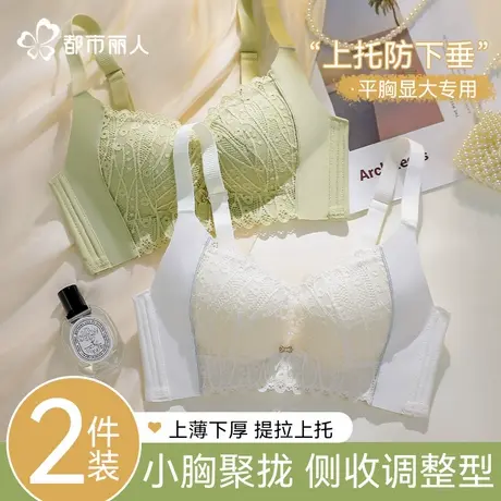 都市丽人内衣女收副乳防下垂调整型无钢圈蕾丝小胸聚拢显大文胸罩商品大图