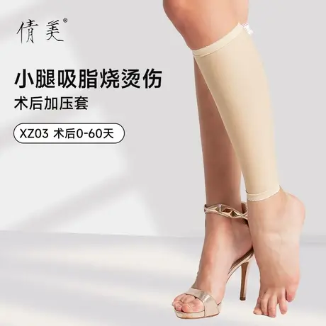 小腿弹力套压力套抽脂吸脂术后强加压力袜套塑腿绑带弹力加压腿套商品大图